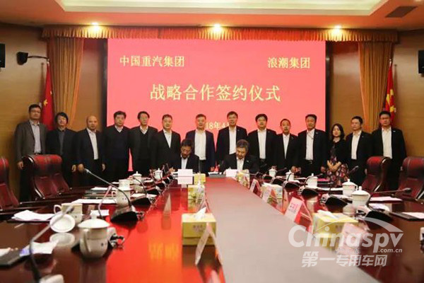中国重汽与浪潮集团达成战略合作