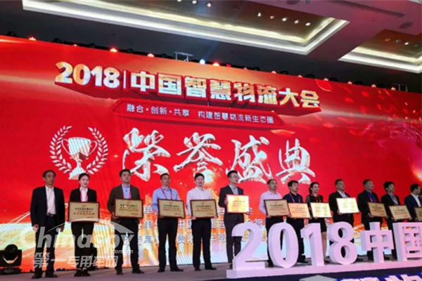 可兰素获智慧物流企业社会责任贡献奖