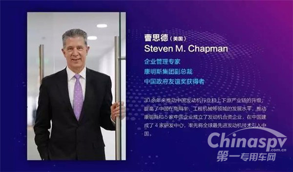 康明斯集团副总裁曹思德获奖