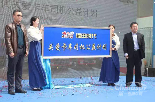 物流路上 和福田时代一起携爱前行