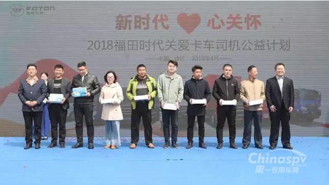 物流路上 和福田时代一起携爱前行