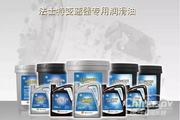 法士特召开专用油全国总代理大会