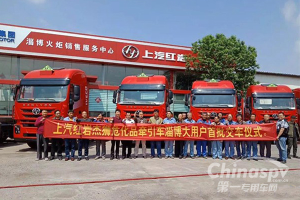 上汽红岩杰狮危化品运输车交付山东