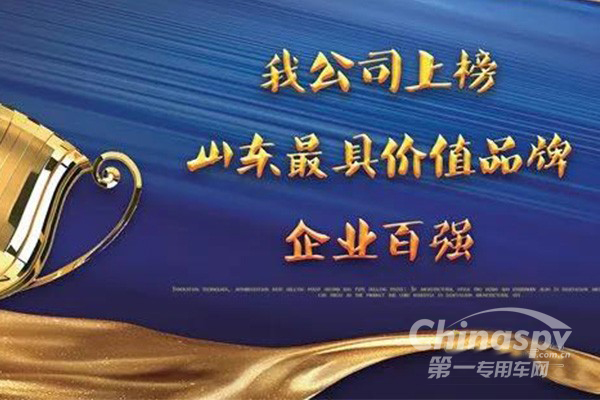 渤海活塞成山东最具价值品牌企业