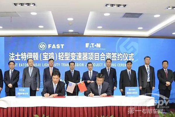 法士特伊顿轻型变速器有限责任公司成立