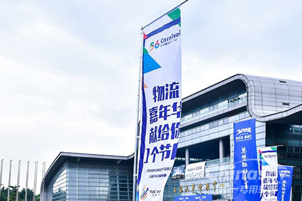 德国曼恩助力第二届物流嘉年华