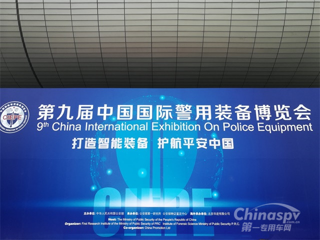 护航平安中国 第九届警博会于京正式开展