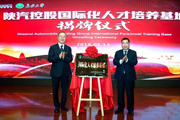 陕汽与长安大学国际化人才培养战略合作