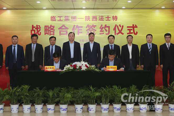 法士特与临工集团签署战略合作协议