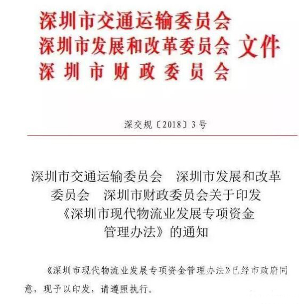深圳新能源物流车运营补贴出炉