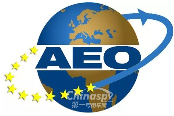 中集通华获海关AEO认证审核证书