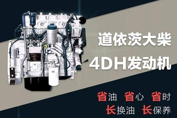 道依茨大柴4DH发动机了解一下
