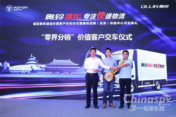奥铃速运加速北京快递物流市场提档升级
