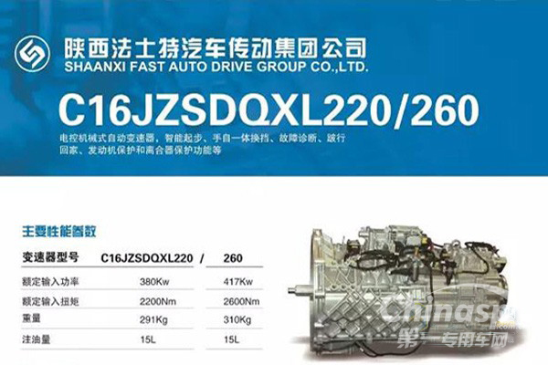 法士特16挡变速器的产品魅力