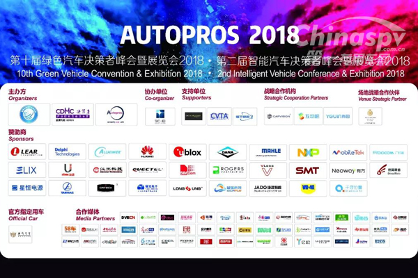 第二届智能汽车决策者峰会将召开