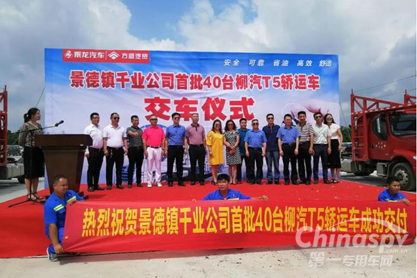 轿运行业新宠 乘龙T5轿运车批量交车