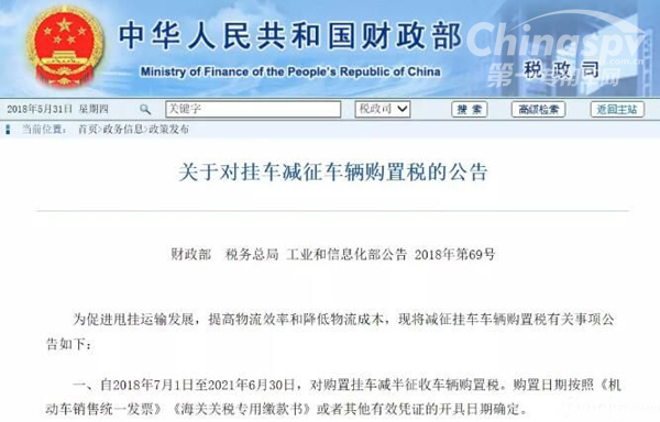 挂车购置税将持续三年减半收取