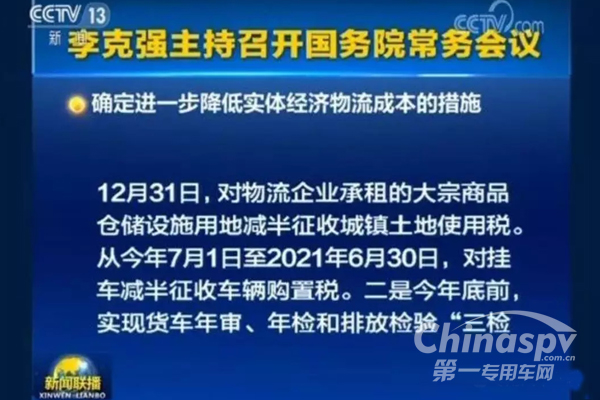 挂车购置税减半,是套路还是利好?