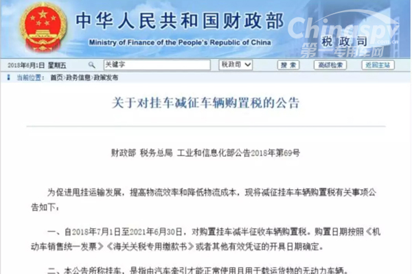 挂车购置税减半，是套路还是利好？