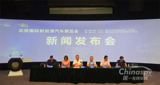 北京国际新能源汽车展览会新闻发布会在京举行