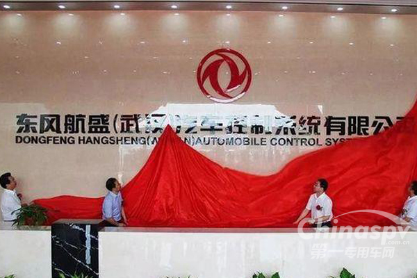 抢占新能源制高点 东风航盛挂牌成立