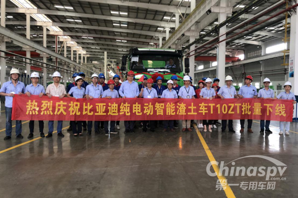 比亚迪全球首批纯电动智能渣土车下线