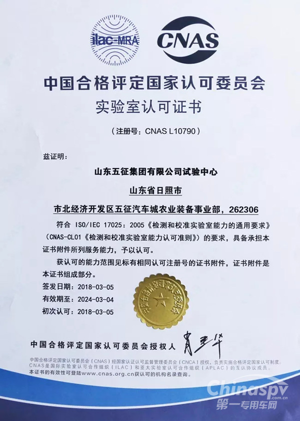 厉害了五征 又摘得一国家级资质