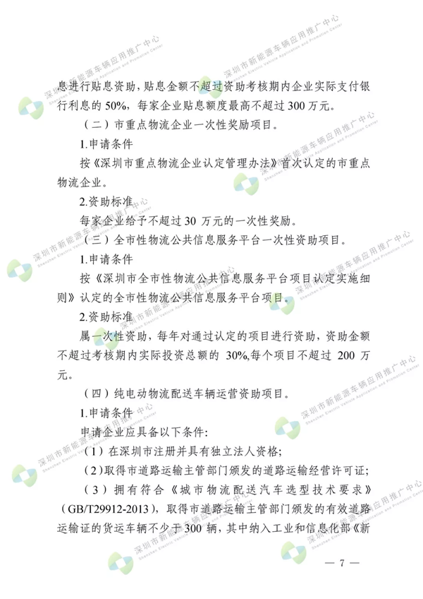 全国首个新能源物流车运营补贴出台