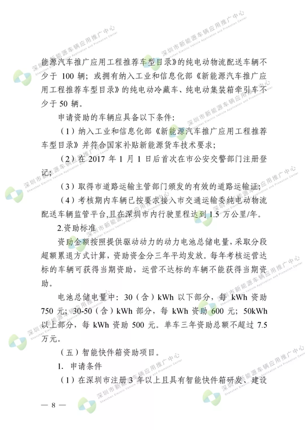 全国首个新能源物流车运营补贴出台
