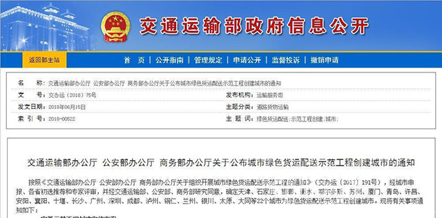 22个先锋城市 新能源物流时代已来