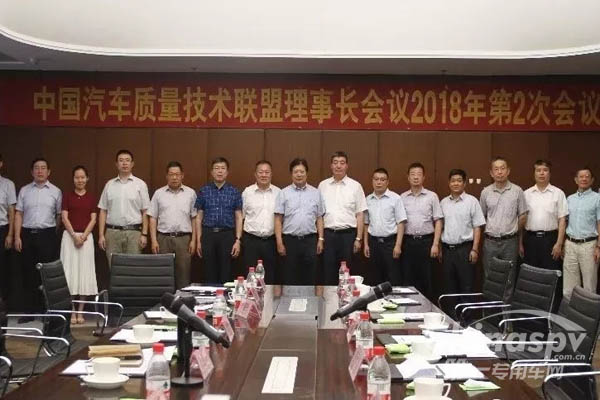 法士特成为中国汽车质量技术联盟理事单位