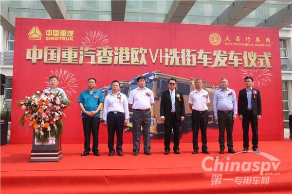 中国重汽交付豪沃欧六洗街车
