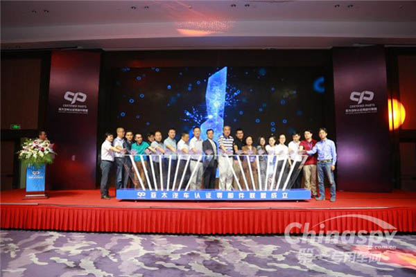 亚太汽车认证零部件联盟无锡成立