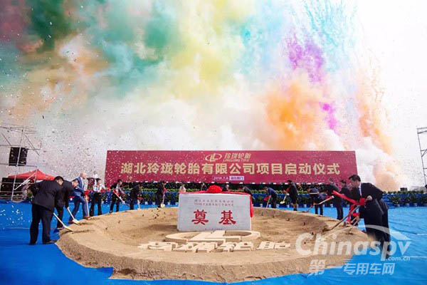 湖北玲珑轮胎有限公司项目正式启动