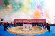 湖北玲珑轮胎有限公司项目正式启动