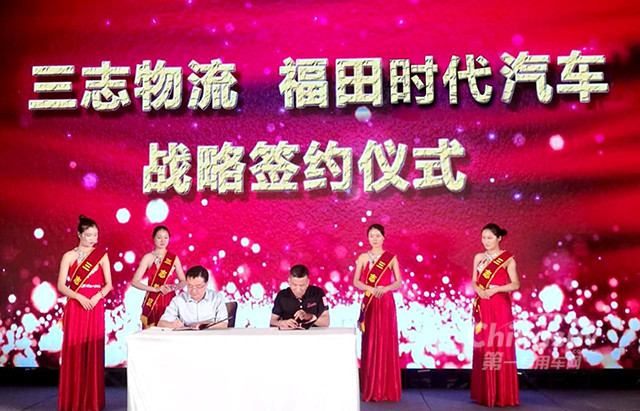 福田时代携手三志物流 演绎“生态营销”物流模式！