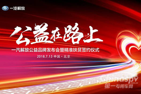 中国首个商用车公益品牌诞生