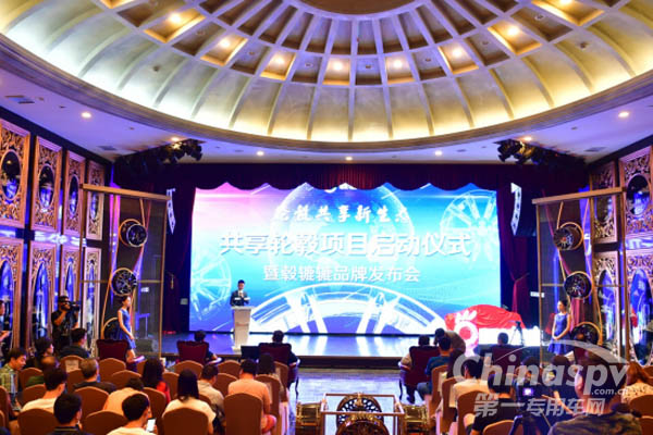 共享轮毂项目启动 毂辘辘品牌发布