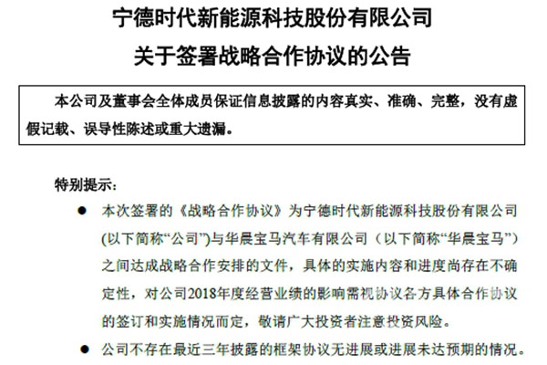 华晨宝马购买宁德时代电池产能建设项目