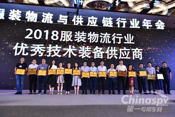 全国服装物流与供应链行业年会召开