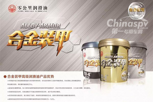 零公里润滑油全系列产品获欧洲认可