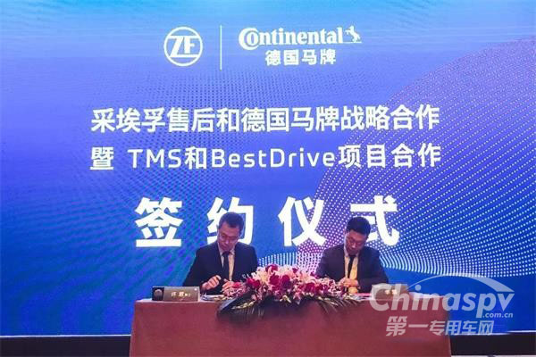 采埃孚携手德国马牌开启项目合作