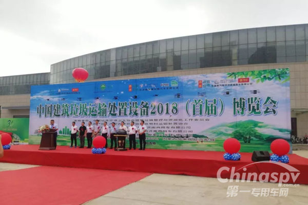 中国建筑垃圾运输处置设备博览会召开