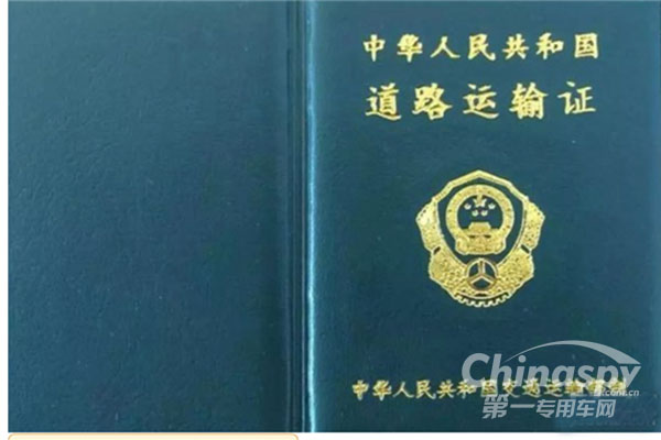 蓝牌轻卡取消营运证 啥时候能落实?