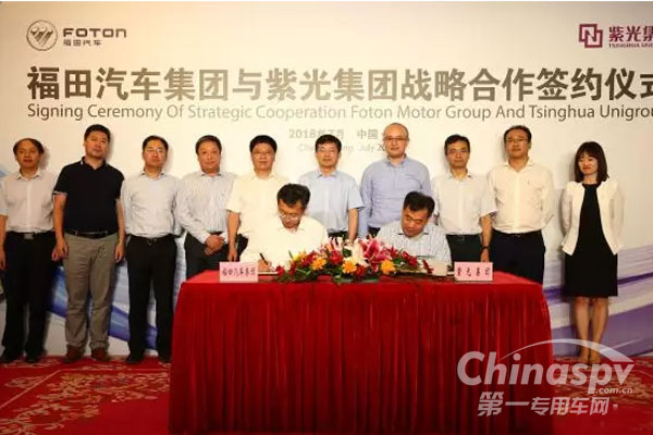 福田汽车与紫光集团签署全面战略合作