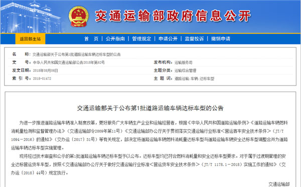 第1批道路运输车辆达标车型公告