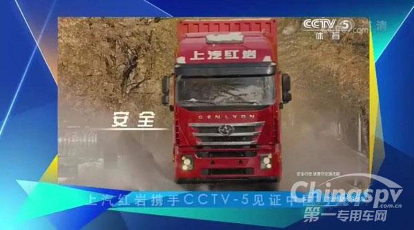 上汽红岩携手CCTV-5为亚运会健儿加油