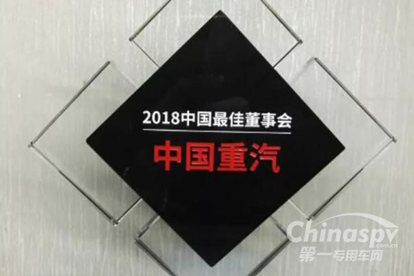 重汽(香港)有限公司又获得一个奖项