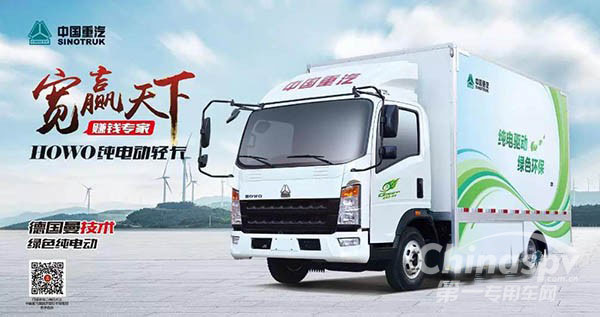 纯电驱动 重汽HOWO纯电动厢式运输车