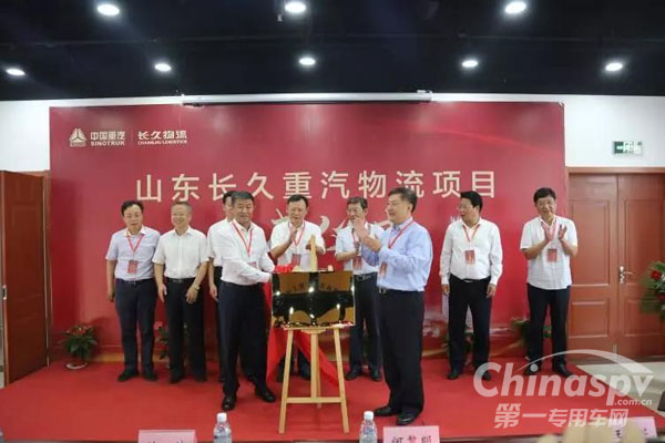 山东长久重汽物流在济南揭牌落成